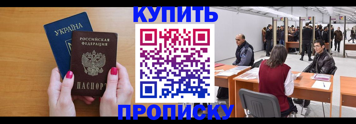 временная регистрация в квартире в Зеленокумске