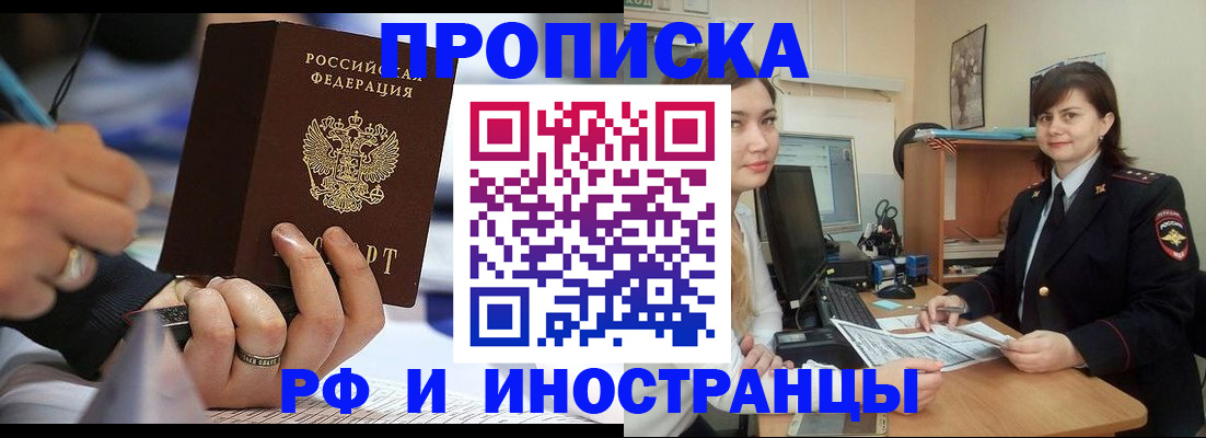 временная регистрация собственник в Зеленокумске