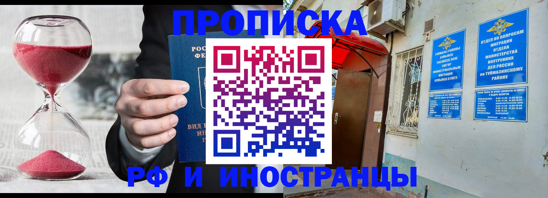 прописка 2025 в Зеленокумске