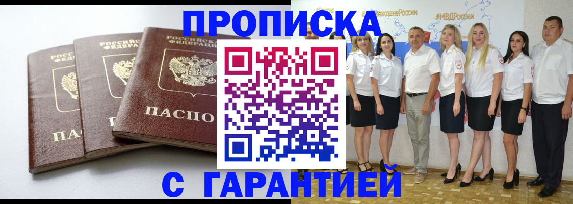 временная регистрация надежно в Зеленокумске