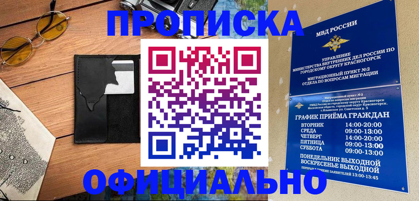 временная регистрация купить в Зеленокумске